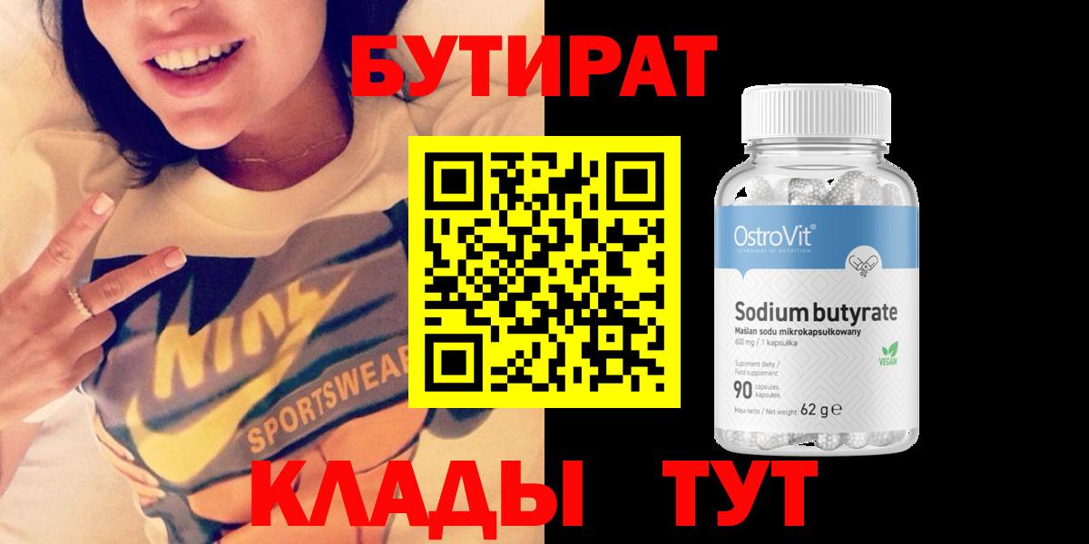 Бутират жидкий экстази Карачаевск