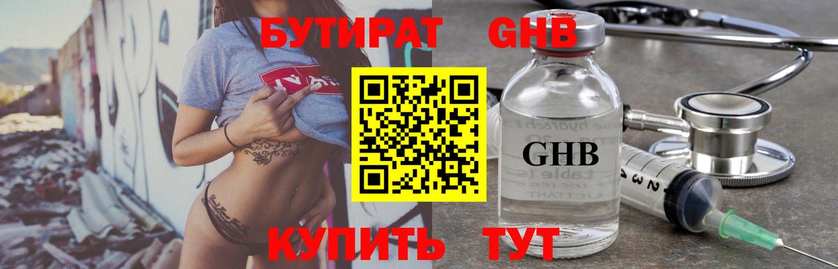 Бутират оксибутират  Вход с VPN  Карачаевск 