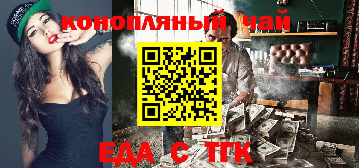 Еда ТГК конопля  Вход с VPN  Карачаевск 