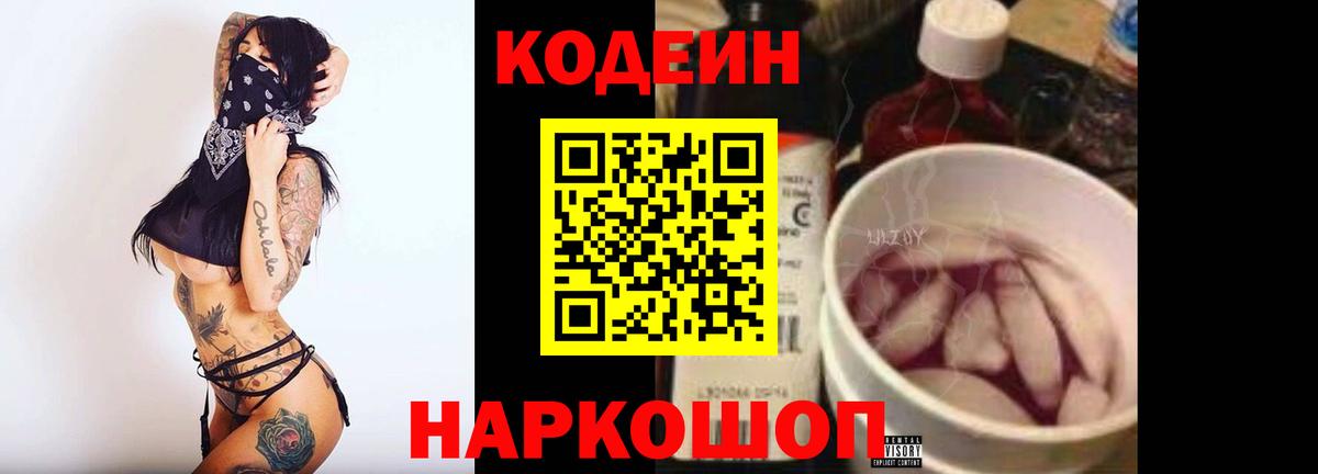 Карачаевск  Кодеин Purple Drank  Вход с VPN  Codein Purple Drank 