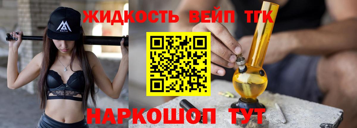 Дистиллят ТГК вейп  Дистиллят ТГК гашишное масло  Карачаевск  хочу   Вход с VPN 